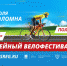 Велофестиваль Summer Velo Cup 2019 в Коломне - ЗАТО Власиха
