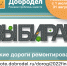 Голосование за ремонт дорог на 2022 год стартовало на «Доброделе» - ЗАТО Власиха