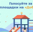 Где во Власихе будет установлена детская игровая площадка в 2022 году? Решать вам! - ЗАТО Власиха