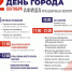 Афиша праздничных мероприятий: что ждет жителей Власихи в День города - ЗАТО Власиха