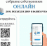 Проведение общих собраний собственников помещений в многоквартирных домах в электронном формате через ЕИАС ЖКХ Московской области — это удобно и безопасно - ЗАТО Власиха