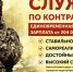 Служи по контракту! - ЗАТО Власиха