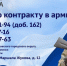 Контрактная служба – это твой осознанный выбор! - ЗАТО Власиха