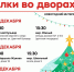 Новый год придет во дворы Власихи - ЗАТО Власиха