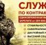 Служи по контракту! - ЗАТО Власиха