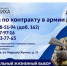 Служи по контракту! - ЗАТО Власиха
