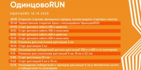 ФИНАЛЬНЫЙ ЗАБЕГ СЕЗОНА — «ОДИНЦОВО RUN»! - ЗАТО Власиха