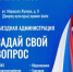 «Выездная администрация» состоится 3 декабря 2025 года - ЗАТО Власиха