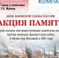 Во Власихе пройдет акция «Память», посвященная 84-1 годовщине начала контрнаступления советских войск в битве под Москвой - ЗАТО Власиха