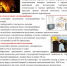 Соблюдайте правила пожарной безопасности! - ЗАТО Власиха
