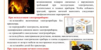Соблюдайте правила пожарной безопасности! - ЗАТО Власиха